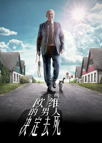 一个叫欧维的男人决定去死