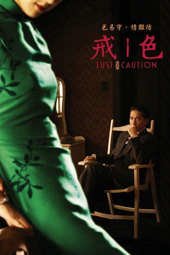 色，戒