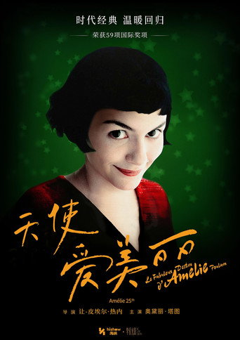 天使爱美丽