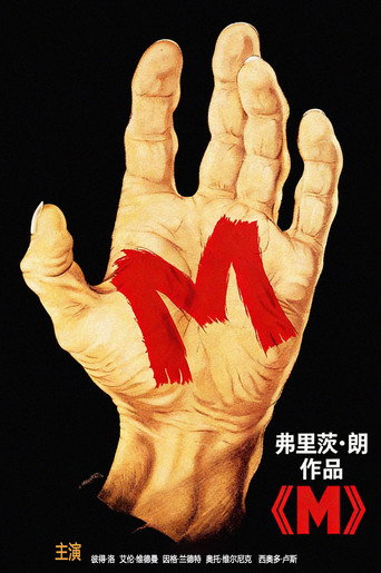 M就是凶手