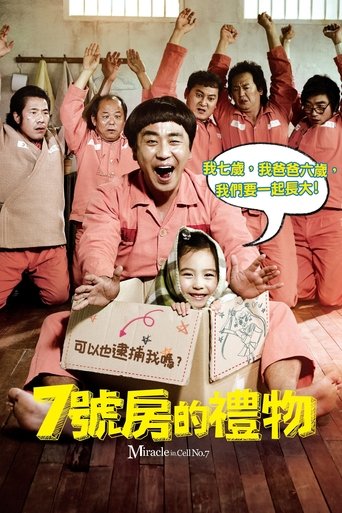 7号房的礼物