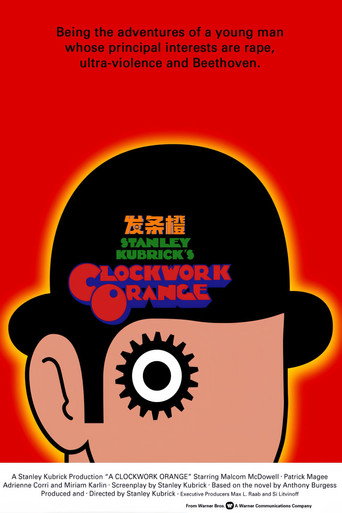 发条橙