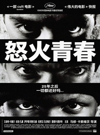怒火青春