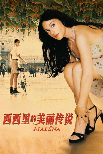 西西里的美丽传说