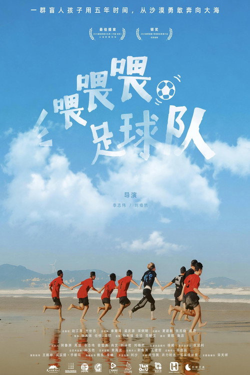 喂喂喂,足球队