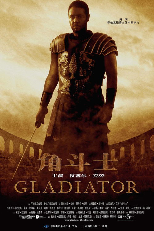 角斗士