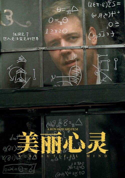 美丽心灵