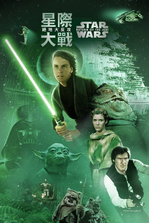 星球大战6:绝地归来