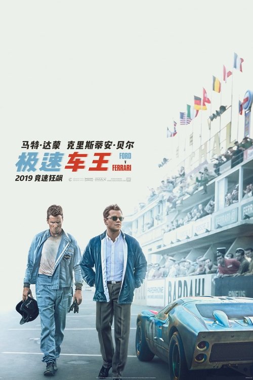 极速车王