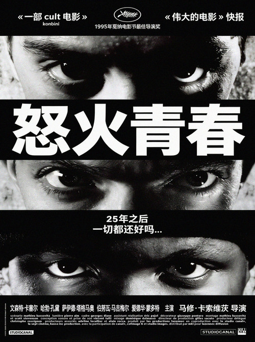怒火青春